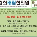 경희태림한의원 이미지