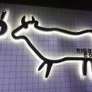 차돌풍 화명점 이미지