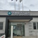 어농보건진료소 이미지