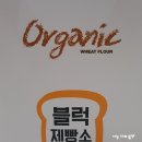 블럭제빵소김해율하점