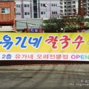 유가네칼국수왕만두 이미지