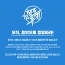 ‘EBS 스페이스 공감’ 신인 발굴 프로젝트 ‘헬로루키’ 4년 만에 재개 이미지