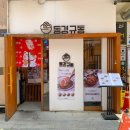 동경규동김포