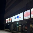 우뚝화로구이 | 하남 코스트코 근처 화로구이 우뚝 미사직영점 아쉬움 가득한 내돈내산 솔직후기