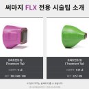 리프팅레이저 정리, 이정도면 충분합니다. 써마지, 울쎄라, 올리지오, 온다리프팅, 버츄RF