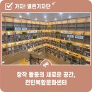 전민복합문화센터 | 창작 활동의 새로운 공간, 전민복합문화센터