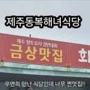 동복식당