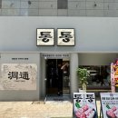 [남양주시] 통통 다산본점 – 신상 오픈! 직원이 다 구워주는 고기 맛집 후기