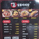 일품마라탕 티스토리