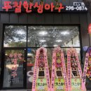 푸짐한생아구(호계점) 이미지