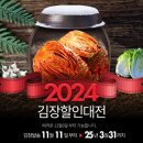 ■ 2024년 맛있는 김장김치 주문 판매처 추천 (전국 무료배송) 이미지