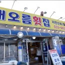 해오름수산