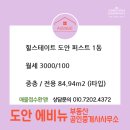 도안에비뉴부동산공인중개사사무소 이미지