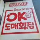 오케이도매횟집광안리점 이미지