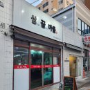 삼끝마을 이미지
