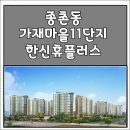 한신휴플러스@(11단지) 이미지