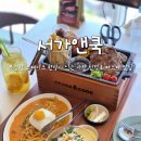 서가앤쿡신정호수점 | 아산 신정호 파스타 맛집 목살 스테이크 한상으로 푸짐한 서가앤쿡 아산신정호수점