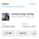 브라운도트호텔순천역점 이미지