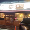 골목고깃집 | 진주 호탄동 맛집 연탄구이로 불 맛 살린 고깃집 골목고기 내돈내산 솔직후기