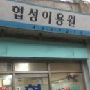 협성이용원 - 천안시 서북구 부송로 294 | 협성이용원
