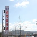 남선진국설렁탕 - 안동시 충효로 4420 | 남선진국설렁탕