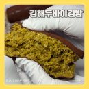 왕릉김밥 이미지
