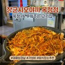 왕창대패삼겹살 | 옥정 R6 맛집 장군시오야끼 옥정점｜대패삼겹살 구워주는 고기집 후기
