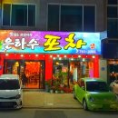 은하수야식