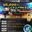 신세계 뜨는 상품 - 도루코 PACE6 면도기 ( 5. 28 ~ 6. 3 ) 이미지