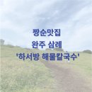 삼례칼국수 이미지