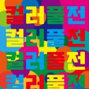 클릭 클릭 이미지