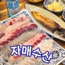 강남역 횟집 자매수산 도다리회 숭어회 반반에 해물라면 웨이팅