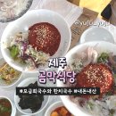 곰막식당 [제주]<b>곰막</b><b>식당</b>｜모듬회국수&활한치국수 내돈내산 후기