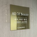 올오브뷰티