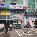 형제수산낚시터 | 제부도 횟집 추천🐚💙 대하·전어·굴까지! 숨은 맛집 <만나수산> 방문 후기