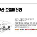 으뜸배터리 남구점 네이버블로그