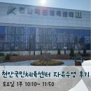 체육시설 | 천안국민체육센터 토요일 자유수영 후기::시설, 가격, 주차, 수질, 혼잡도 등