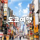 세븐일레븐대구역사점 | [도쿄여행 1일차] 대구공항 신주쿠 맛집 숙소 야경 가족여행 루트 추천