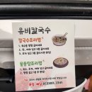 유비칼국수 | 경산맛집 영대맛집 경산밥집 유비칼국수 n번째방문후기