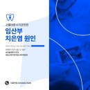 여주시치과 임산부 치은염 원인과 안전한 치과 치료 시기는?