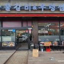 월피동고기마루 이미지