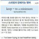 keep ~ to a minimum 이미지