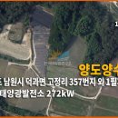 고정리태양광발전소 이미지