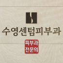 혁신마디의원 | 부산 수영구 피부과 전문 병원 후기 좋은곳 추천 6곳