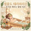 영종도마사지 테라피리진 잘하는 곳