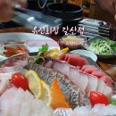 유진회집 이미지