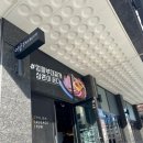 엉클부대찌개