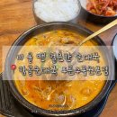 도로변(항동 169-1) | 푸른수목원 맛집 순대국이 진국인 구로 항동 &#39;항골순대국&#39;