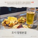망원2동 주민센터 | [오시 망원본점] 서울 3대 오코노미야끼 드디어 다녀와본 찐후기