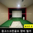 비전스크린 골프 이미지